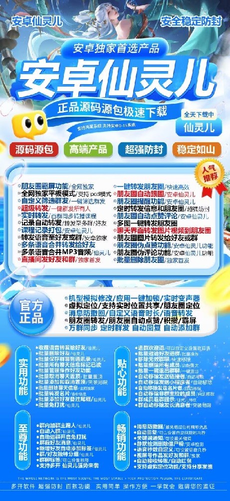 安卓新仙灵儿官网-安卓新仙灵儿微信多开激活码自助商城