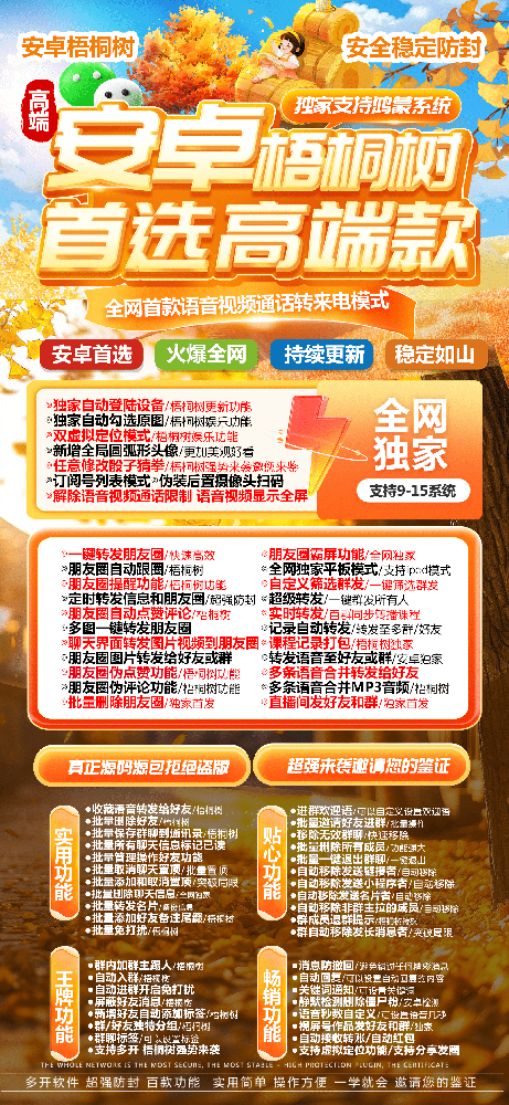 安卓梧桐树官网-安卓梧桐树一键转发软件激活码购买商城