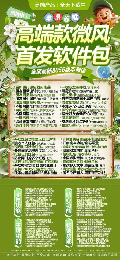 苹果多开软件微风官网-苹果多开软件微风激活码自助商城
