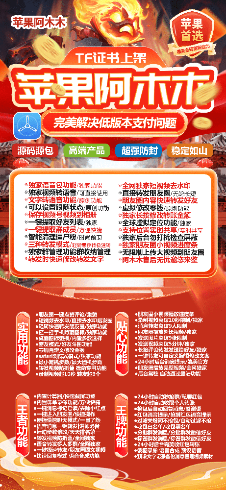 苹果阿木木官网-苹果阿木木微信多开分身软件自助激活码商城