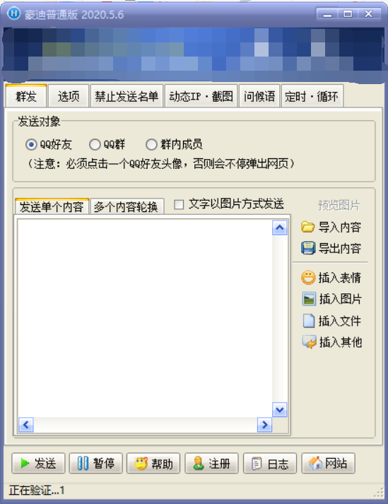 豪迪QQ群发助手年卡