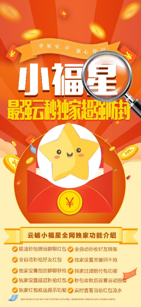 云端秒抢小福星（云福星升级版）iPad+Mac双登录模式