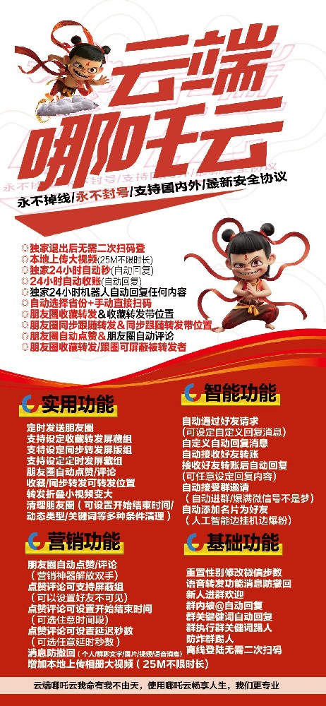 云端转发哪吒云年卡激活码-云端转发朋友圈软件哪吒云官网