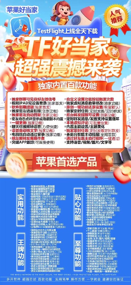 苹果好当家官网-苹果好当家微信多开激活码自助商城