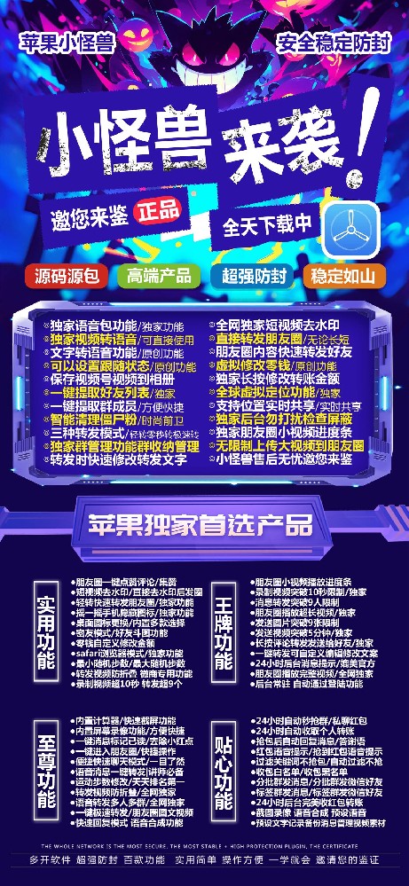 苹果小怪兽微信分身软件官网-苹果小怪兽微信分身软件激活码授权码卡密
