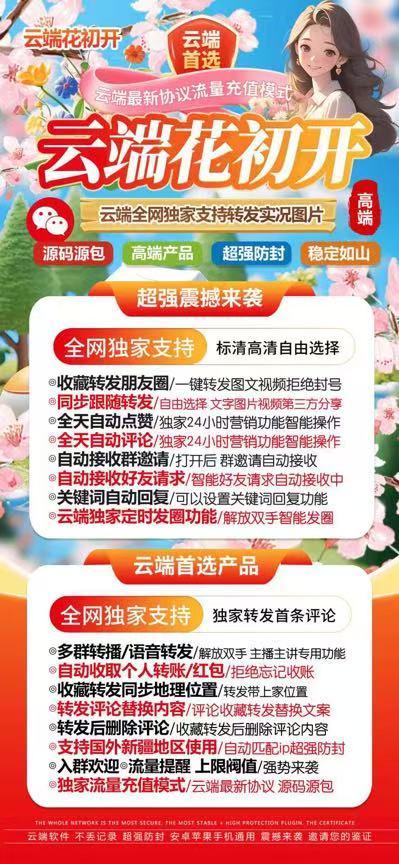 云端转发花初开年卡激活码-云端转发花初开激活码自助商城