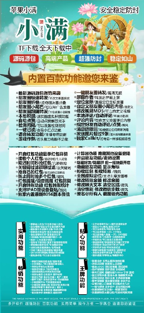 【苹果小满微信多开激活码】朋友圈极速转发/不改文案直接发