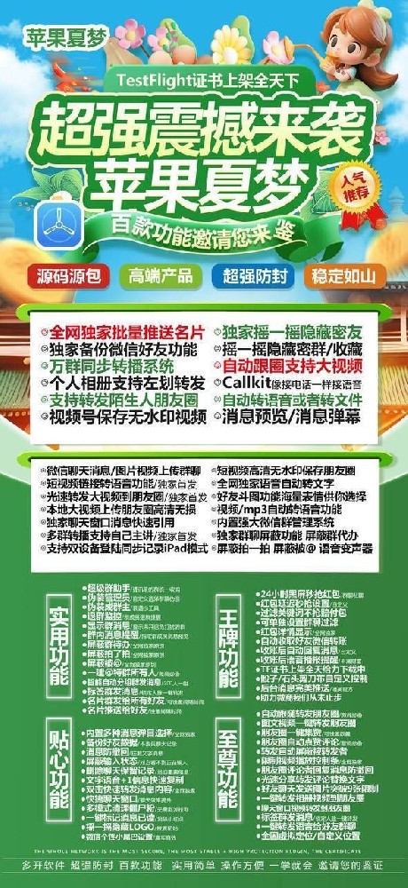 苹果梦夏官网_苹果微信分身微信双开软件购买商城