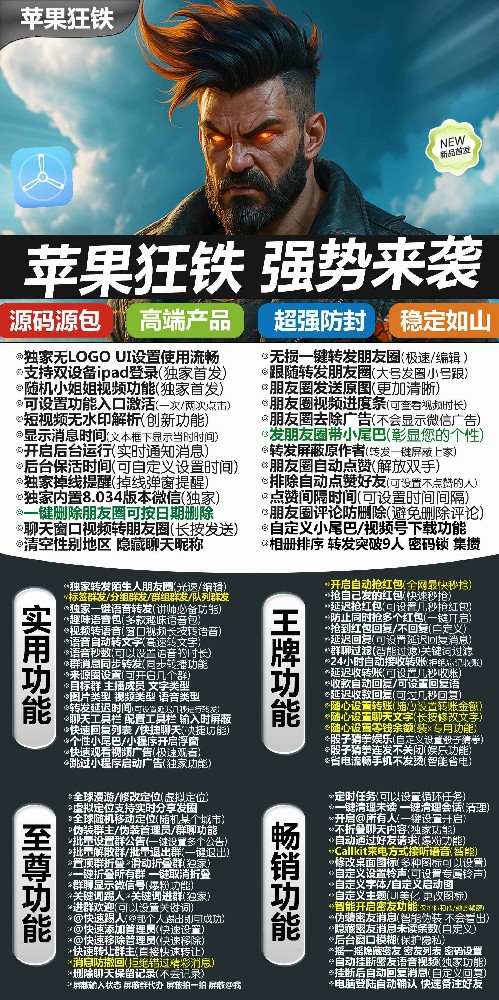 苹果狂铁_微信多开分身一键转发软件_支持定时发圈