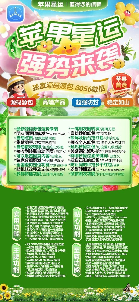 苹果星运_微信多开分身软件_8056版本 正版全新源码