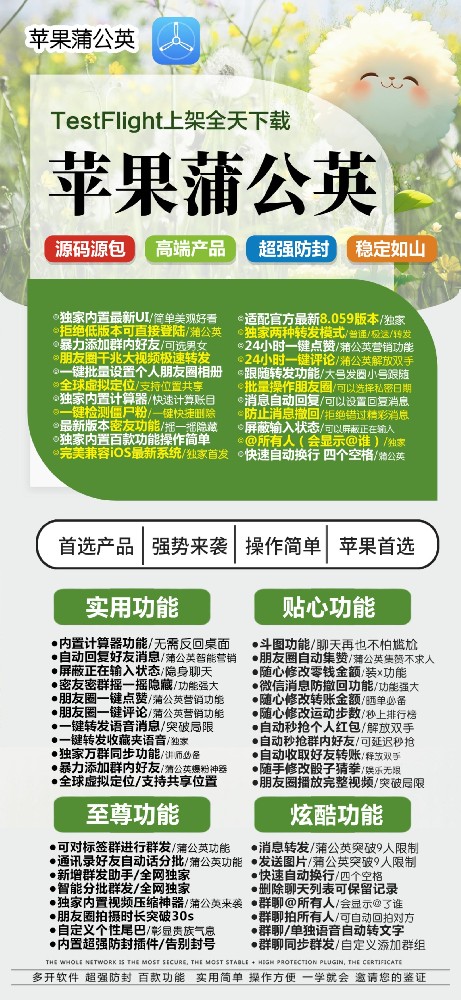 苹果TF蒲公英官网-苹果TF蒲公英微信多开软件激活码购买商城