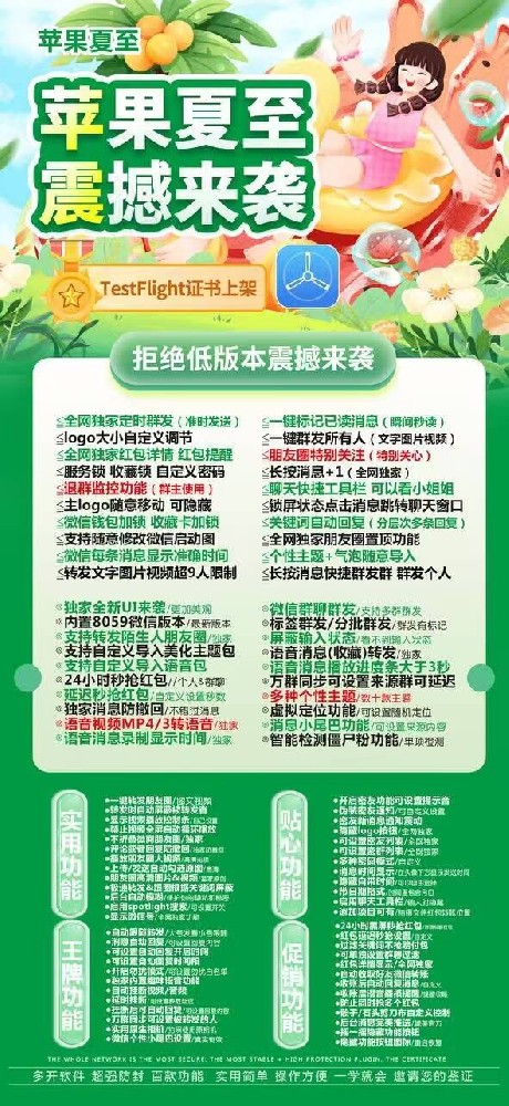 苹果TF夏至官网-苹果TF夏至微信多开分身软件激活码购买网站