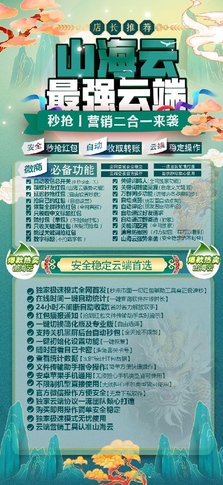 云端秒抢山海云年卡激活码-云端秒抢软件激活码商城