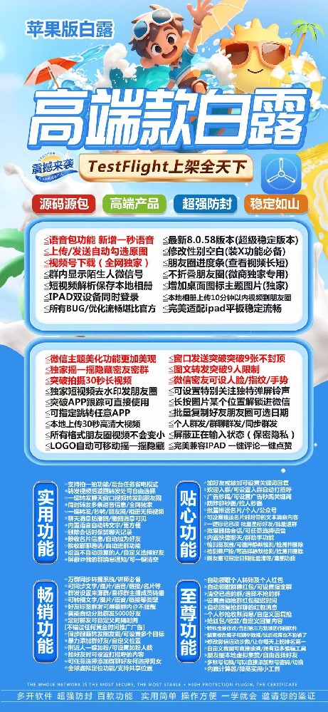 苹果多开软件TF白露官网-苹果多开软件TF白露激活码