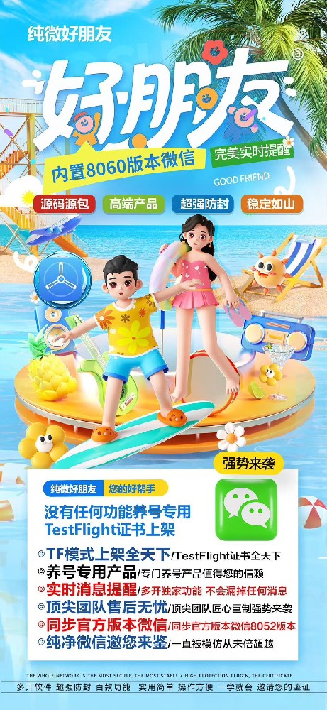 苹果多开软件TF好朋友官网-苹果多开软件TF好朋友激活码