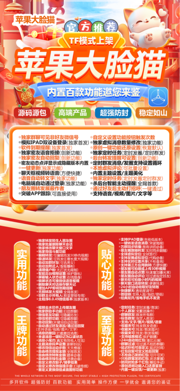 苹果多开软件大脸猫官网-苹果多开软件大脸猫激活码授权码
