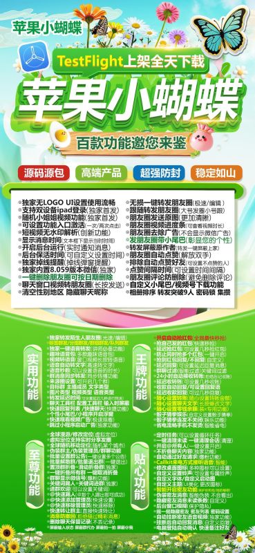 TF小蝴蝶官网-TF小蝴蝶微信分身软件授权码激活码