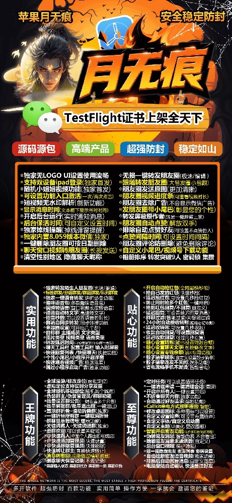 TF月无痕多开一键转发软件批发平台-月无痕微信双开官网