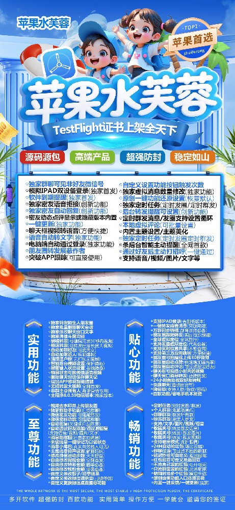 TF水芙蓉（凡尔赛包微信双开软件）