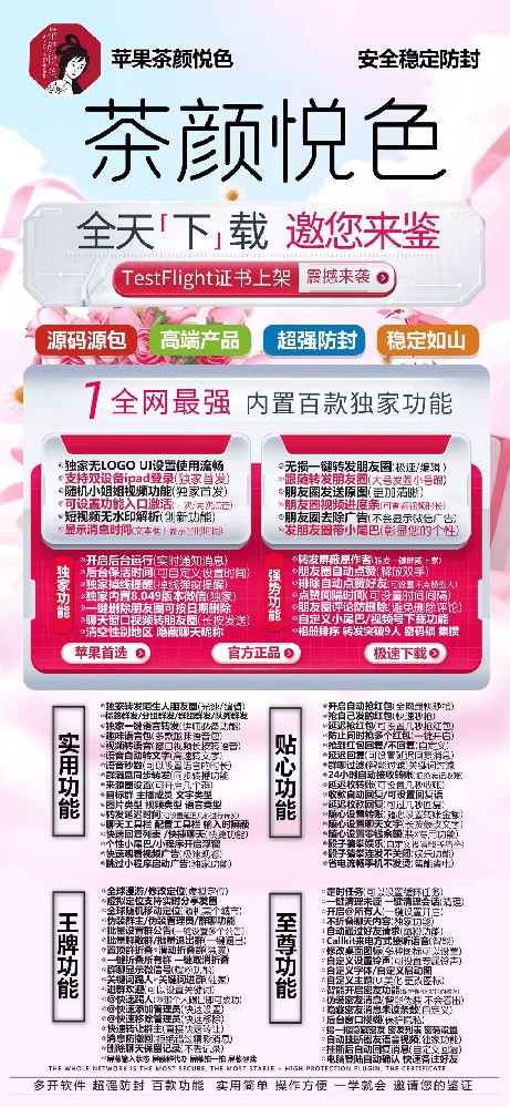 茶颜悦色苹果版官网-茶颜悦色苹果版微信多开购买网站