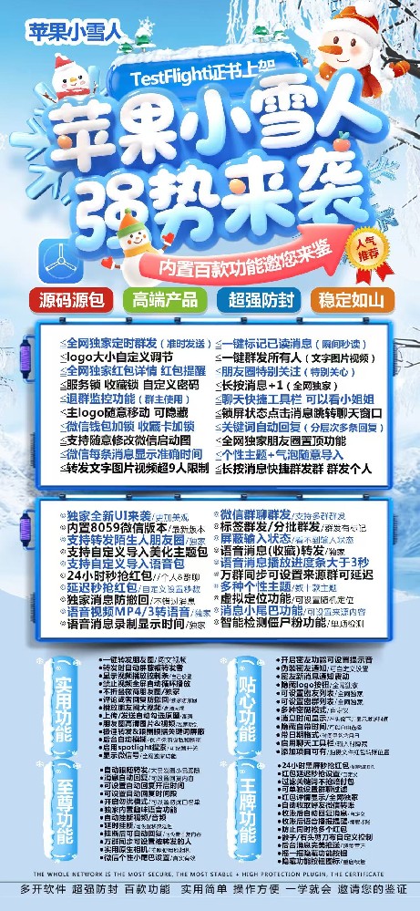 苹果小雪人——微信多开神器，百款功能一键解锁