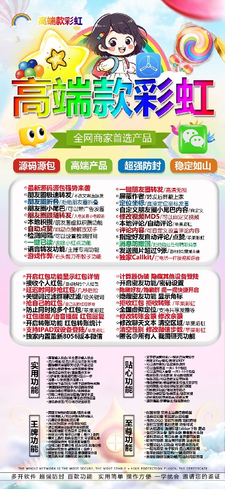 苹果多开软件TF彩虹（清风款）微信多开软件批发商城