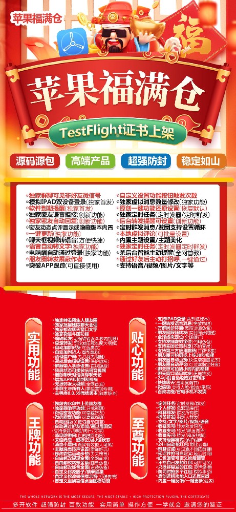 苹果TF福满仓官网-苹果TF福满仓微信多开授权码商城（清风款）