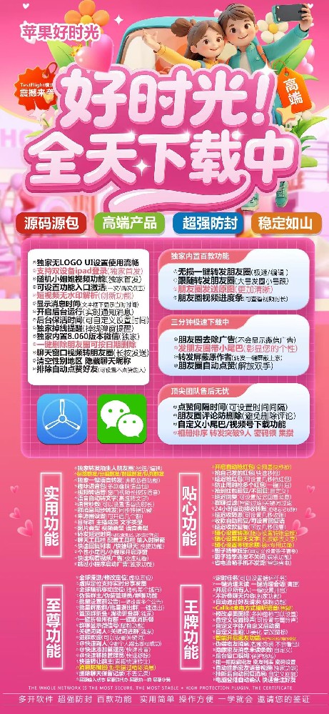 苹果多开软件TF好时光官网（战狼包）微信多开激活码自助商城