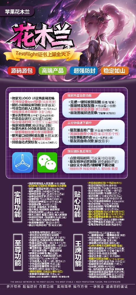 苹果微信多开软件花木兰官网-苹果微信多开软件花木兰授权码激活码