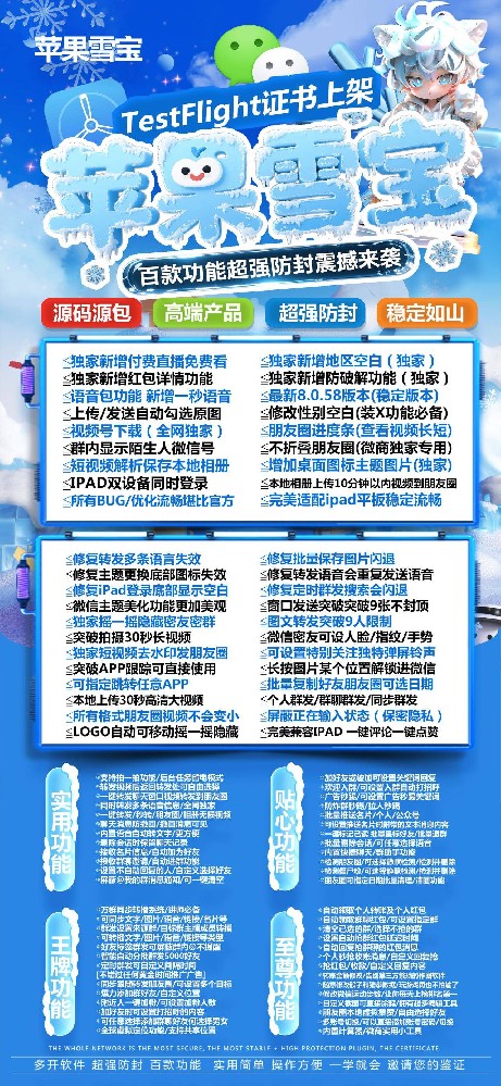 苹果多开软件雪宝官网-苹果多开软件雪宝激活码