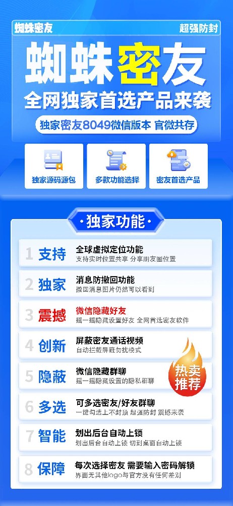 蜘蛛密友月卡激活码-微信密友软件-隐藏微信好友