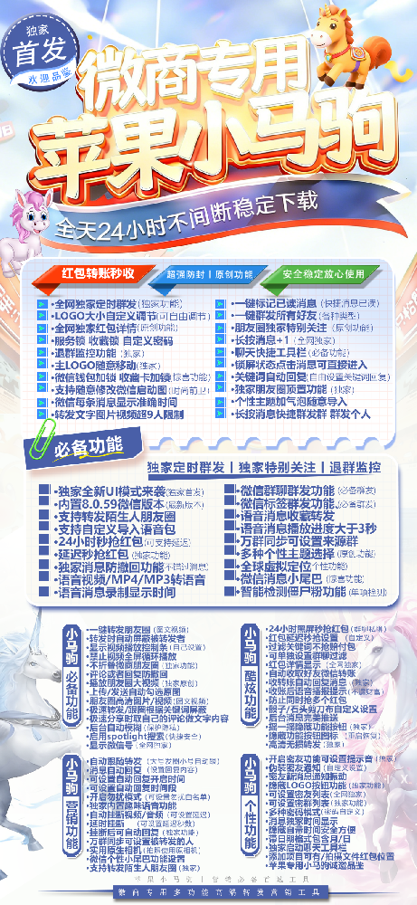 苹果多开小马驹官网-苹果多开小马驹软件激活码授权码卡密