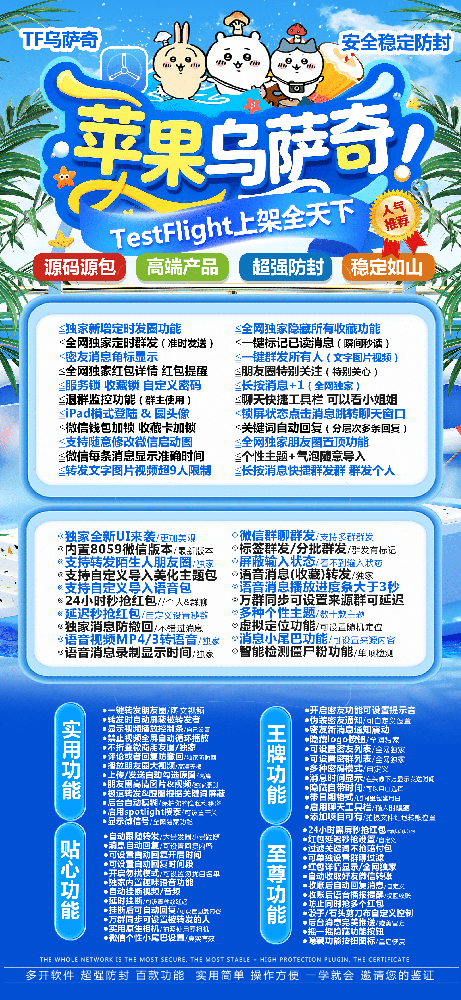 乌萨奇微信分身软件商城-乌萨奇微信分身软件激活码授权码卡密