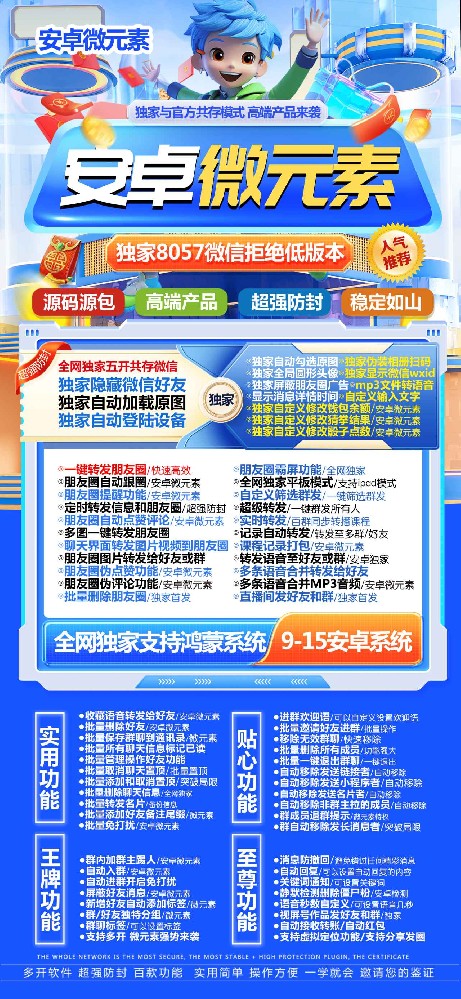 安卓微元素官网-安卓微信分身多开软件激活码商城