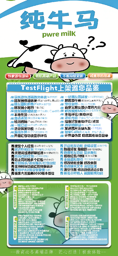 纯牛马外侧版本微信多开-纯牛马外侧版本微信多开激活码商城