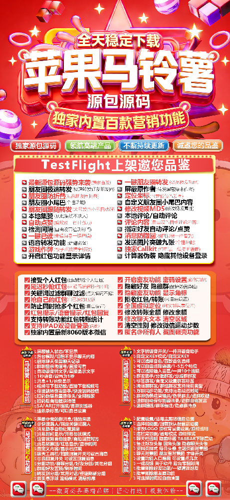 TF马铃薯微信多开官网-TF马铃薯微信多开激活码授权码