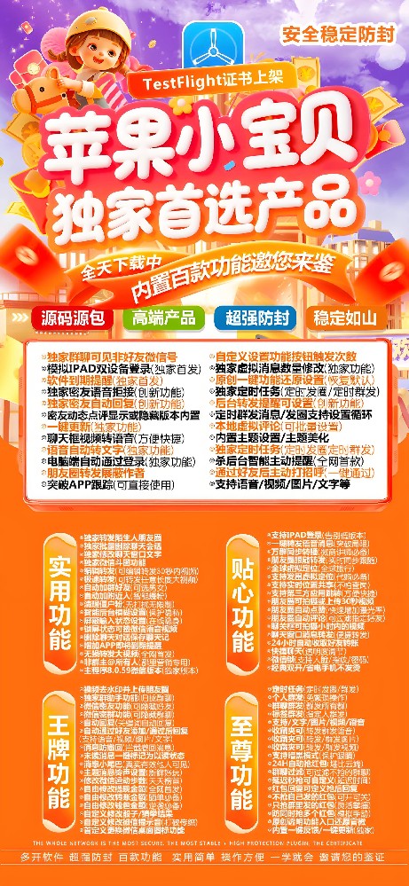 苹果多开软件小宝贝官网-苹果多开软件小宝贝激活码