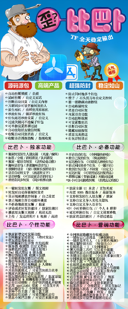 比巴卜TF微信分身软件购买网站- 比巴卜TF微信分身兑换码