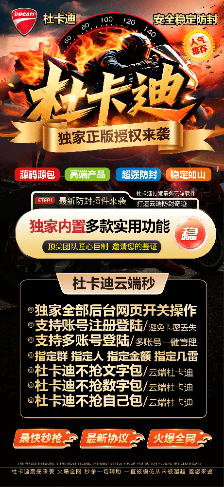 云端抢**自助商城-云端秒抢杜卡迪月卡激活码兑换码