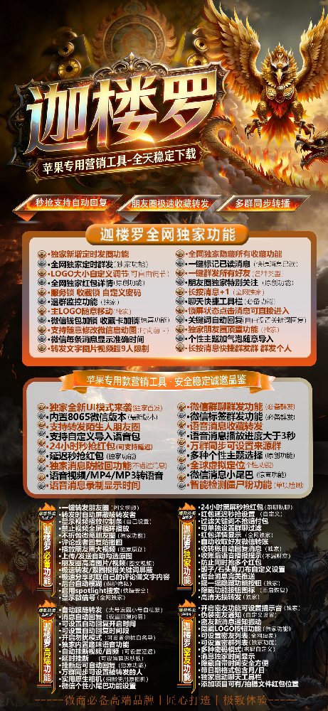 苹果多开软件迦楼罗官网-苹果多开软件迦楼罗激活码