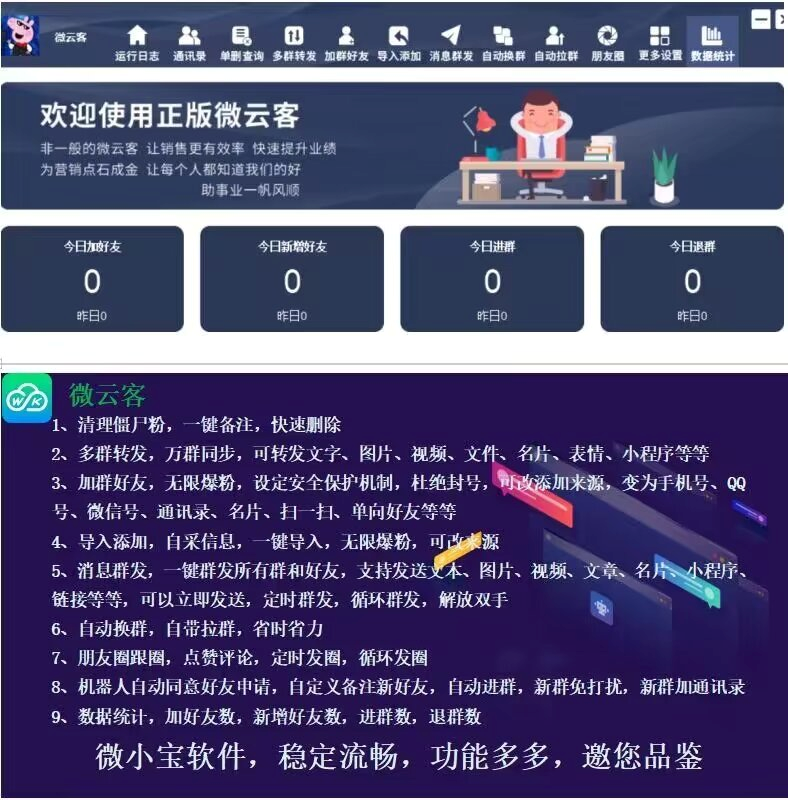 微云客年卡激活码-微云客官网-消息群发：一键群发群，群发好友，循环群发，解放双手，附带群发记录