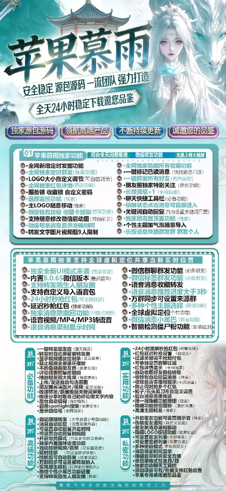 多开微信软件慕雨兑换码激活码-多开微信软件慕雨官网