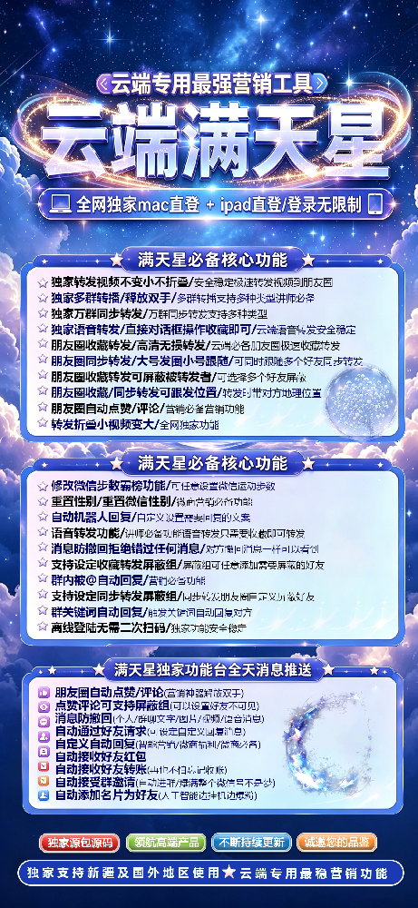 云端满天星一键转发月卡激活码-云端满天星一键转发软件商城