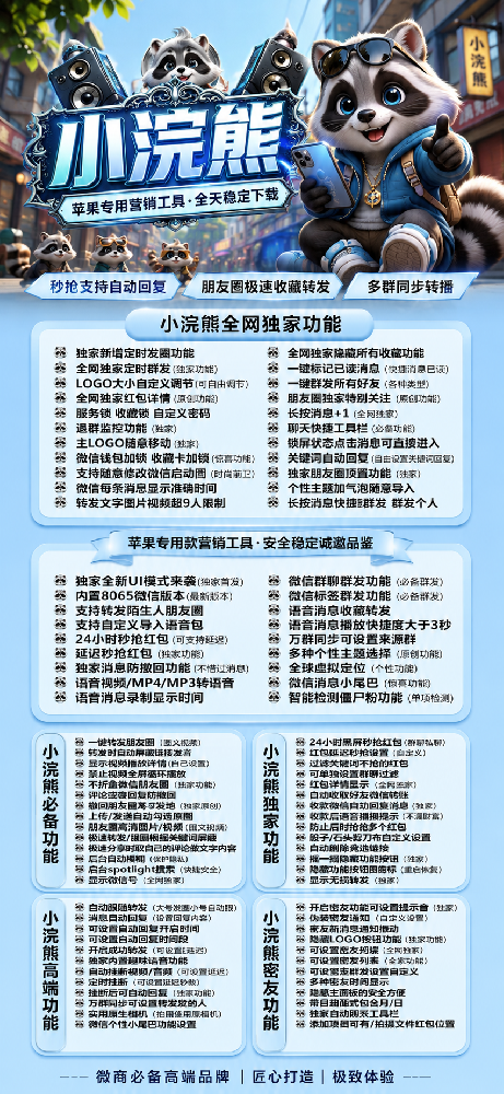 苹果多开软件小浣熊官网-苹果多开软件小浣熊激活码