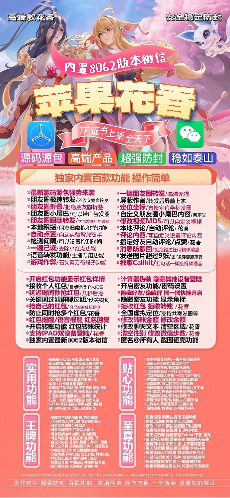 苹果花香多开分身软件购买网站-苹果花香多开分身软件兑换码卡密