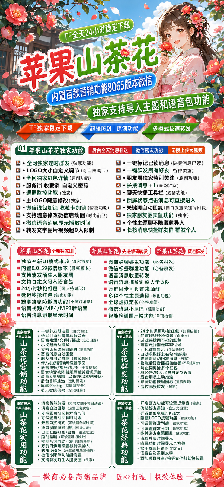 苹果微信分身软件山茶花商城-苹果微信分身软件山茶花激活码货源代理