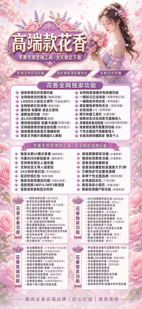 苹果多开软件花香官网-苹果多开软件花香激活码