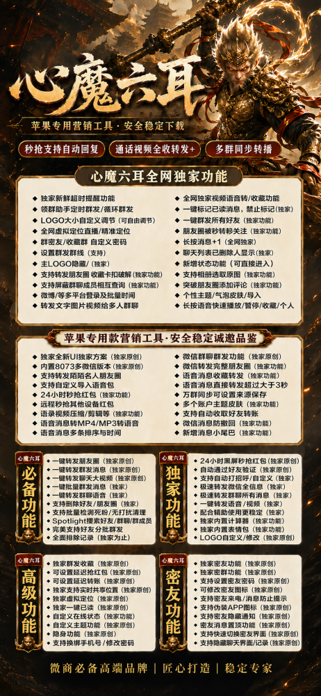 苹果微信多开软件心魔六耳官网-苹果微信多开软件心魔六耳激活码