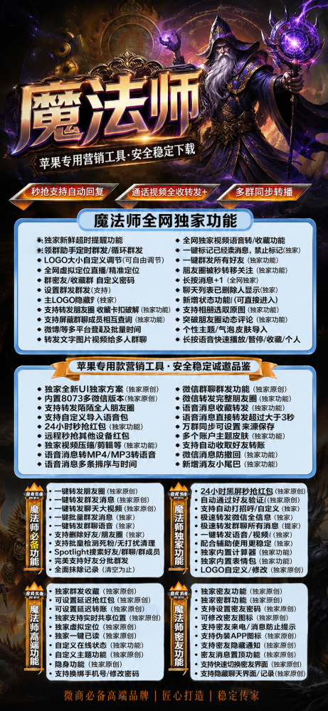 苹果微信多开软件魔法师官网-苹果微信多开软件魔法师激活码