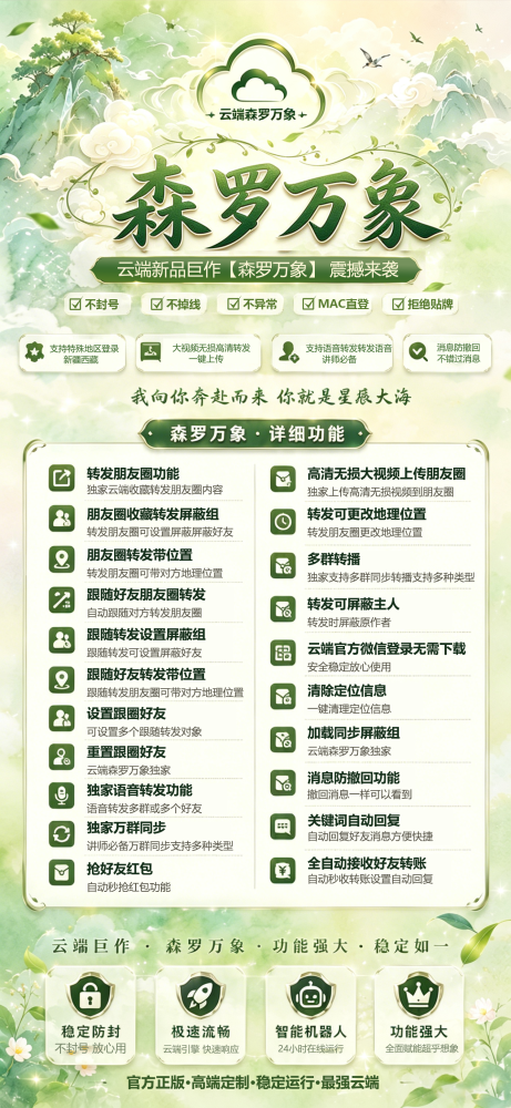 云端转发软件森罗万象月卡激活码-云端转发软件森罗万象官网